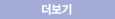 더보기