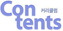 멀티미디어 Contents