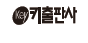키출판사